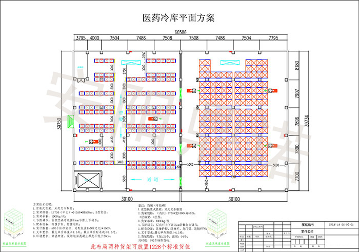 冷庫(kù)重型倉(cāng)儲(chǔ)貨架應(yīng)用方案