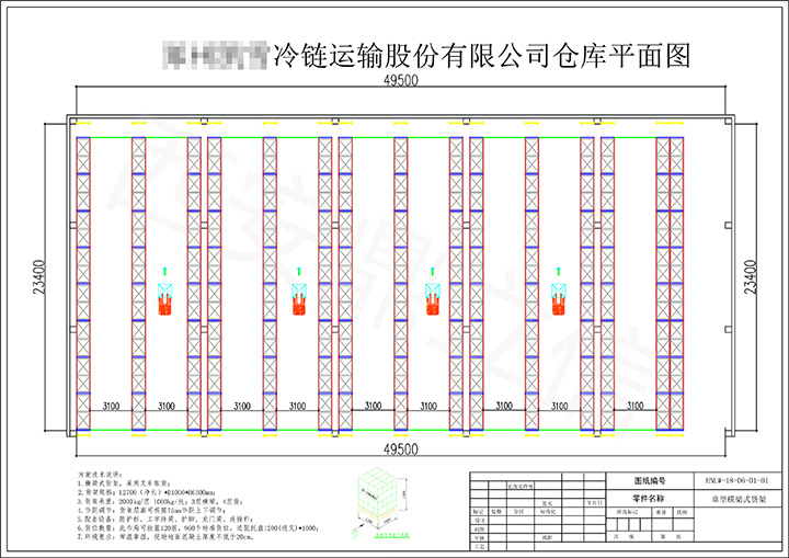 冷鏈運(yùn)輸公司倉庫規(guī)劃方案
